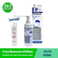 ราคา Hirudoid Anti Hair Loss Essence Men 80ml บำรุงเส้นผมและหนังศีรษะ รับฟรี โปรไบโอติกส์ ทำความสะอาดผิวหน้า (20465428790)