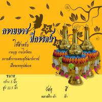 ราคา กรวยบวช ที่กรวดน้ำ กรวยอุปัชฌาย์ งานบวช บวชพระ (14246322138)