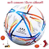 ราคา ลูกฟุตบอล ลูกฟุตบอลเบอร์ 5 ถุงเท้ากันลื่น ฟุตบอล ฟุตซอล บอลฟุตซอล ลูกฟุตบอลเบอร์ 4 บอล football ลูกฟุตบอลแท้ ลูกฟุตบอลโล (20437382071)