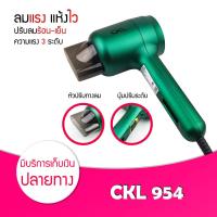 ราคา ไดร์เป่าผม CKL 954 กำลังไฟ 1200 วัตต์ ปรับได้ 3 ระดับ ปรับความร้อนได้ ลมแรง แห้งไว เป่าผม ไดร์ร้อน ไดร์เย็น ไดร์เป่าแบบพกพา (17156934271)