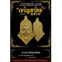 ราคา ท้าวเวสสุวรรณ วัดจุฬามณี รุ่น เจริญทรัพย์ ปี2563 เนื้อทองทิพย์ พิมพ์เล็ก (21249071062)