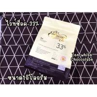 ราคา ทิวลิป เอ็มบาสซี Embassy Dark chocolate 65 White chocolate 33 ขนาด 1 กิโลกรัม (17421321417)