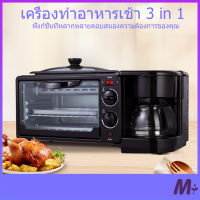 ราคา เครื่องทำอาหารเช้า 3 in 1 เครื่องมัลติฟังก์ชั่น อาหารเช้า เตาอบ 5 ลิตร 500 W เครื่องชงกาแฟ 400 มล 650 W เครื่องทำอาหาร (16237891856)