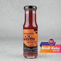 ราคา Keto ซอสปรุงสำเร็จคีโต 9 ชนิด กินดี KinD Keto ไม่มีน้ำตาล ไม่มีผงชูรส ซอสคีโต น้ำยำคีโต (7978455762)