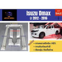ราคา สเกิร์ตรถยนต์ อีซูซุ ดีแม็กซ์ Isuzu Dmax ปี 2012 16 (16915638111)