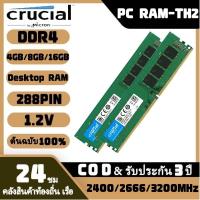 ราคา Crucial DDR4 4GB 8GB 16GB หน่วยความจำเดสก์ท็อป 2400MHz 2666MHz 3200MHz 288 Pin Non ECC DIMM RAM (20512282875)