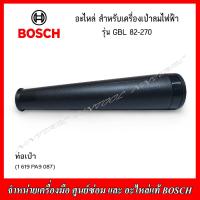 ราคา BOSCH อะไหล่ สำหรับเครื่องเป่าลมไฟฟ้า รุ่น GBL 82 270 ของแท้ (17916686066)