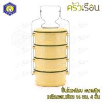 ราคา Rabbit Brand ปิ่นโตเคลือบ คลาสสิค 14 ซม 4 ชั้น สีเหลืองขอบเขียว ตรากระต่าย (21073709361)