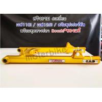 ราคา สวิงอาม 6เหลี่ยม อามยืด 2นิ้ว อามเวฟ110iเวฟ125iดรีมซุปเปอร์คัพ พร้อมชุดหางปลาBoushi ของแท้ อามสีทอง (13898694202)