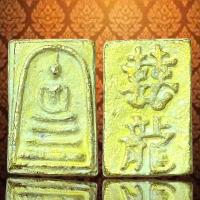 ราคา พระสมเด็จโตเนื้อโลหะเปียกทองกรุวัดพระแก้ว (19994069847)
