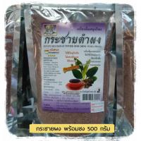 ราคา กระชายดำผง 500 กรัม เครื่องดื่มสมุนไพร สมุนไพรกระชายดำ เครื่องดื่มกระชายดำชนิดผง กระชายดำผงเข้มข้น กระชายดำผงพร้อมชง กะชายดำผงพร้อมชง (13469500860)