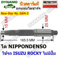 ราคา ทุ่นไดชาร์จ แกนทุ่นไดชาร์ท ใช้ได NIPPONDENSO รถ TOYOTA MIGHTY X DYNA HINO KM ISUZU KBZ TFR ROCKY JUMBO (19497902587)