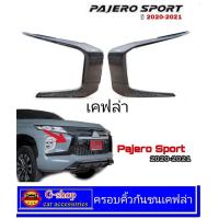 ราคา ครอบคิ้วกันชนหน้า Mitsubishi Pajero ปี2020 ปัจจุบัน กันชนpajero อุปกรณ์แต่งรถpajero pajero2020 pajero2021 ชุดแต่งดำเงาpajero ชุดแต่งดำปาเจโร่ดำด้านpajero pajero2023 (8389452317)