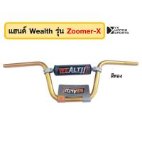 ราคา แฮนด์บาร์ WEALTH รุ่น ZoomerX แฮนด์ 22มิล สูง185mm (16947869330)
