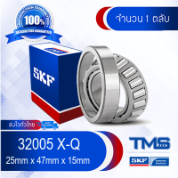 ราคา 32005 X Q SKF ตลับลูกปืนเม็ดเรียว 32005 X Q 25mm x 47mm x 15mm (455334016)