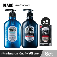 ราคา Maro เซ็ตแต่งทรงผม เย็นสะใจไม่ใช้ Wax set Smart and Cool Maro 3D Volume up Deo Scalp แถมฟรี 3D volume up 5 ชิ้น มาโร่ (2664406754)