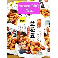 ราคา COFF CRAFT ใหม่ ganyuan กันหยวน ถั่วปากอ้า ถั่วรัดเอว รสซอส BBQ เจ้มจ้น 75 g รสไข่ปู (21029435613)