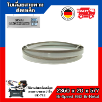 ราคา ใบเลื่อยสายพานตัดเหล็ก 2360 x 20 19 x 5 7 TPI ใช้กับเครื่องเลื่อย712 (19807738795)