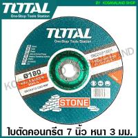 ราคา Total ใบตัดคอนกรีต ขนาด 7 นิ้ว หนา 3 มม รุ่น TAC2221801 Abrasive Stone Cutting Disc แผ่นตัดคอนกรีต ใบตัดปูน แผ่นตัดปูน (9365006961)