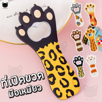 ราคา ที่เปิดขวด ที่เปิดขวดตีนแมว ที่เปิดขวดติดตู้เย็น ที่เปิดฝาขวดสแตนเลส เปิดขวดน้ำอัดลม เปิดฝาขวด เปิดขวดแม่เหล็ก ที่เปิดฝาขวด (9051598263)