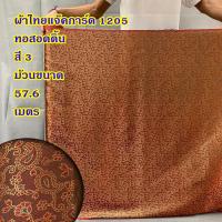 ราคา ผ้าไหมอินเดีย สำหรับตัดเสื้อ หรือ สไบการะเกด หน้ากว้าง 44 นิ้ว ยังไม่เย็บ ลดราคาพิเศษ (20796550934)