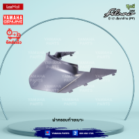 ราคา ชุดสีทั้งคัน YAMAHA GRAND FILANO ปี 2017 แกรนด์ ฟีลาโน่ ไฮบริด สีเทาด้าน 1617MNM6 แท้ศูนย์ยามาฮ่า Megaparts Store (20515174449)