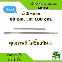 ราคา ไม้บรรทัดสแตนเลส มี 2 ขนาดให้เลือก 60 เซนติเมตร 24 นิ้ว และ 100 เซนติเมตร 36นิ้ว Metal ruler ไม้บรรทัดฟุตเหล็ก เครื่องเขียน (12524566422)
