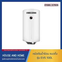 ราคา หม้อต้มน้ำร้อน STIEBEL ELTRON รุ่น EVS 100L แนวตั้ง 100 ลิตร (15103752321)