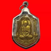 ราคา พระเครื่อง จี้พระ หลวงพ่อรวย วัดตะโก รุ่นรวยทันใจ ปี2558 เลี่ยมกรอบสแตนเสนแท้ มีบริการเก็บเงินปลายทาง (7188654295)