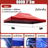 ราคา จัดส่งรวดเร็ว ผ้าเต้นท์3 3 เต็นท์ขายของ ผ้าใบเต้นท์ ขายผ้าใบเท่านั้น ผ้าใบ1600D แบบหนา ผ้าเต้น2 2 ผ้าใบเต้นท์ 2x2 ผ้าใบเต้นท์ 3x3 เต้นพับขายของ2 2 ผ้าใบกันแดดฝน เต้นขายของ (20118346281)