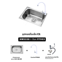 ราคา ซิงค์ล้างจาน ซิงค์ล้างจาน 1 หลุม อ่างล้างจาน ซิงค์สแตนเลส อ่างล้างจานสแตนเลส ซิงค์สแตนเลส สแตนเลส201 FS5338 Kitchen sink stainless (13569495690)