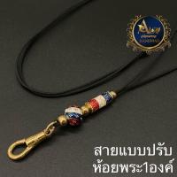 ราคา สร้อยพระสร้อยคอห้อยพระ สร้อยห้อยพระ1องค์ พร้อมสปริงพุกสายปรับสั้นยาวได้ (9803870715)