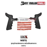 ราคา ชุดอุปกรณ์ปะยาง แทงยาง พร้อมไหมแทงยาง WBTG BJN x MTMotorParts ที่ปะยางรถมอเตอร์ไซค์ ปะยางรถมอเตอร์ไซค์ ตัวหนอนแทงยาง ตัวหนอน ปะยางมอไซค์ (10953417820)