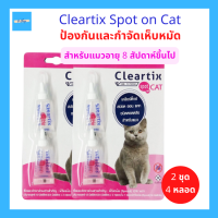 ราคา 2แพ็ค 4หลอด Cleartix spot on CAT ยาหยอดหลัง ยาหยดเห็บหมัด ป้องกันและกำจัดเห็บหมัด สำหรับแมว อายุ 8 สัปดาห์ขึ้นไป 2 หลอด แพ็ค สีชมพู (18834857094)