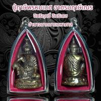 ราคา จี้สร้อยคอ จี้พระเครื่องรางศาสนา ปู่ฤาษีพรหมเมศ อาศรมฤาษีเณร (21200846973)