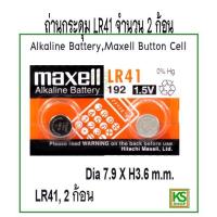 ราคา ถ่านกระดุม LR41 Mexell Button cell 1 5V LR41 2ก้อน (17125363782)