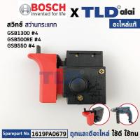 ราคา สวิทซ์ แท้ 1619PA0679 สว่าน Bosch บอช รุ่น GSB1300 GSB500 GSB550 RE อะไหล่แท้100 (21006502770)