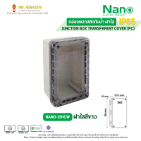 ราคา NANO กล่องกันน้ำพลาสติก ฝากล่องใส NANO 201CW ขาว CB ดำ CG เทา (12590546168)