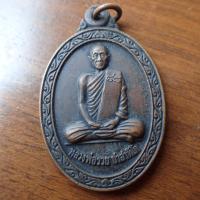 ราคา ลดทั้งร้าน พระเครื่อง เครื่องราง เหรียญหลวงพ่อรวย วัดตะโก จ อยุธยา เนื้อทองแดงชรมดำ ปี 2552 (19676496569)
