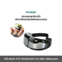 ราคา คอนเฟิร์มของแท้ WELNESS EYE MASSAGER MODEL KS 3900 เครื่องนวดและสั่นสะเทือนที่ตา (19900562632)