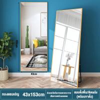 ราคา กระจกกระจกยาว กระจกส่องเต็มตัว กระจกเต็มตัว กระจกทรงสูง กระจกติดผนัง กระจกแต่งตัว กระจกบานใหญ่ กระจก แต่ง ตัว กระจกส่องเต็มตัวตั้งพื้น (21189261021)