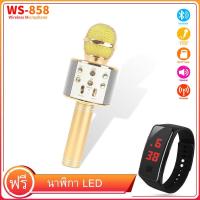 ราคา แถม นาฬิกา LED WS 858 บลูทู ธ คาราโอเกะไมโครโฟนไร้สายลำโพงมืออาชีพคอนเดนเซอร์ไมโครโฟนมือถือวิทยุสตูดิโอบันทึกไมค์ (5877220347)