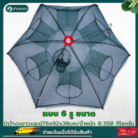 ราคา ตาข่ายดักปลา ที่ดักปลา ที่ดักกุ้งฝอย ดักกุ้ง มุ้งดักปลา ตาข่ายดักกุ้ง ตาข่ายดักปลา กระชังปลา 6 ช่อง 8 ช่อง พับเก็บได้ (11423671455)