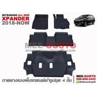 ราคา ผ้ายางปูพื้นรถ Mitsubishi All New Xpander 2018 Now (14924099212)