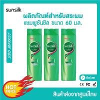 ราคา Sunsilk ยาสระผม แชมพูซันซิล ขนาด 60 มล 1ขวด (19234959351)