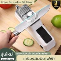 ราคา เครื่องลับมีดไฟฟ้า เครื่องลับ ที่ลับมีด เครื่องลับกรรไก อุปกรณ์ลับมีด เครื่องลับมีดไฟฟ้าอัตโนมัติ เครื่องลับมีดขนาดเล็ก รวดเร็ว (21058873153)