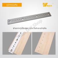 ราคา อุปกรณ์เสริมจิ๊กเจาะเดือย (9971637256)