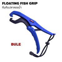 ราคา อุปกรณ์ตกปลา WEEBASS อุปกรณ์ FLOATING FISH GRIP ที่คีบปลา คีมคีบปลา ที่คีบปลาลอยน้ำได้ (18990553834)