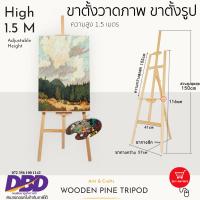 ราคา ส่งฟรี ขาตั้งวาดรูป ขาตั้งรูป ขาตั้งวาดภาพ ขาตั้งกรอบรูป ขาตั้งเฟรม ความสูง 150 CM (410402503)