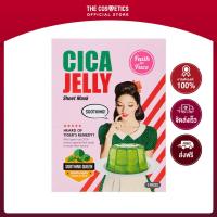 ราคา Faith In Face Cica Jelly Sheet Mask Inner 7 Pcs แผ่นมาส์กหน้าสูตรซิก้า (19535858509)